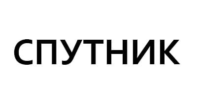 Спутник