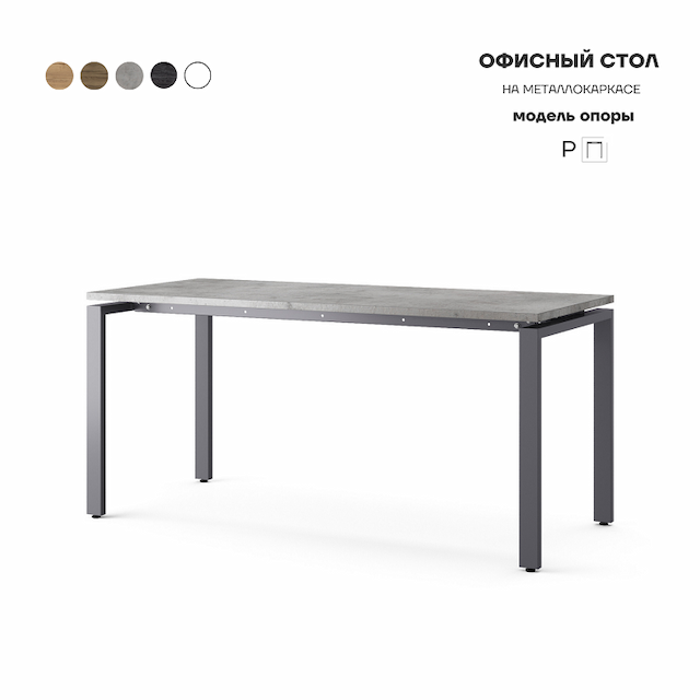 Стол офисный Kobor P-140/80 graphite/chicago